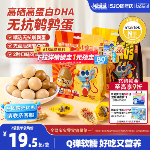 小鹿蓝蓝高硒蛋白DHA无抗鹌鹑蛋