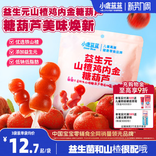 小鹿蓝蓝鸡内金糖葫芦 果条0添加山楂棒健康宝宝山楂零食 益生元