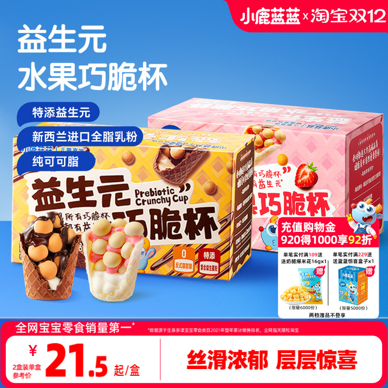 小鹿蓝蓝益生元巧脆杯儿童零食