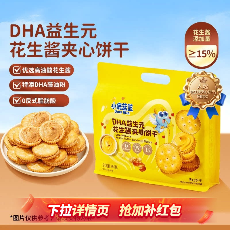 小鹿蓝蓝花生酱夹心饼干营养零食酥脆坚果脆饼干儿童磨牙小零食
