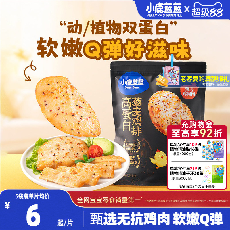 小鹿蓝蓝藜麦鸡排高蛋白轻食图片