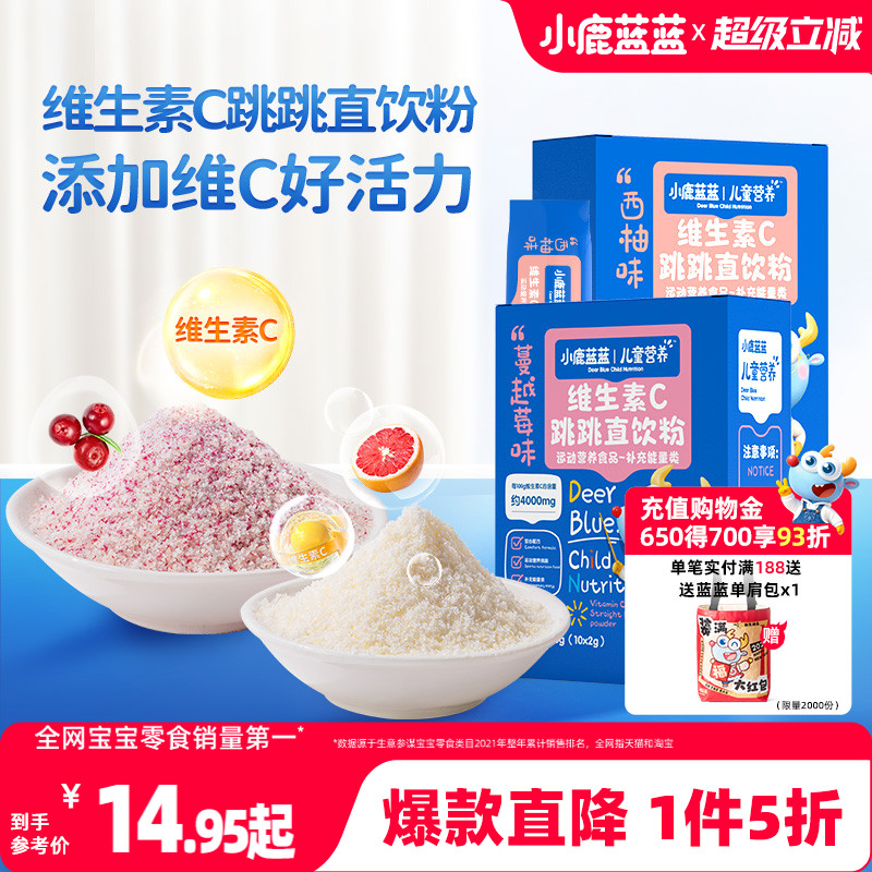 1件5折蓝蓝维生素跳跳直饮粉