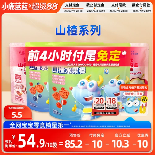 【Super 88 Presale】 Маленький оленя голубой боярышник