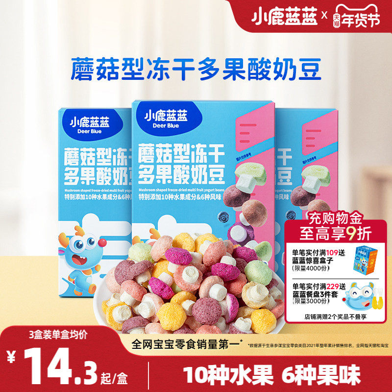 小鹿蓝蓝冻干酸奶溶豆蘑菇卡通益生菌溶豆宝宝零食送婴幼儿辅食谱