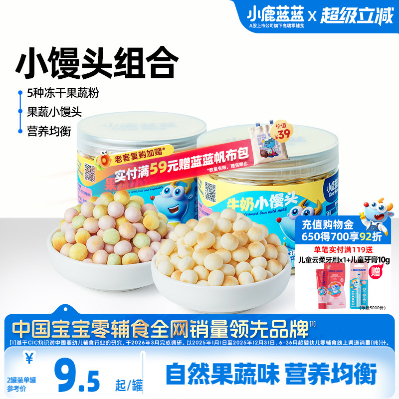 小鹿蓝蓝牛奶果蔬小馒头宝宝健康磨牙 宝宝零食送婴儿辅食谱