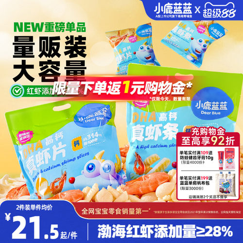 小鹿蓝蓝虾片虾条儿童零食饼干