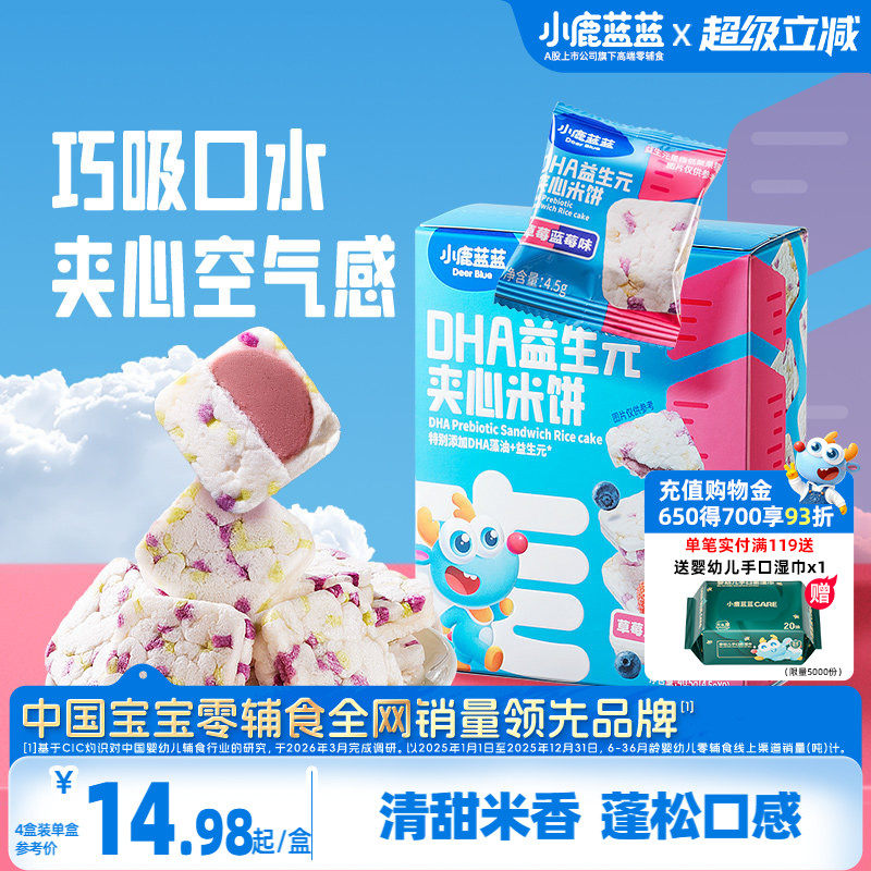 小鹿蓝蓝 水果夹心米饼 益生元磨牙吸口水宝宝饼干零食独立小袋