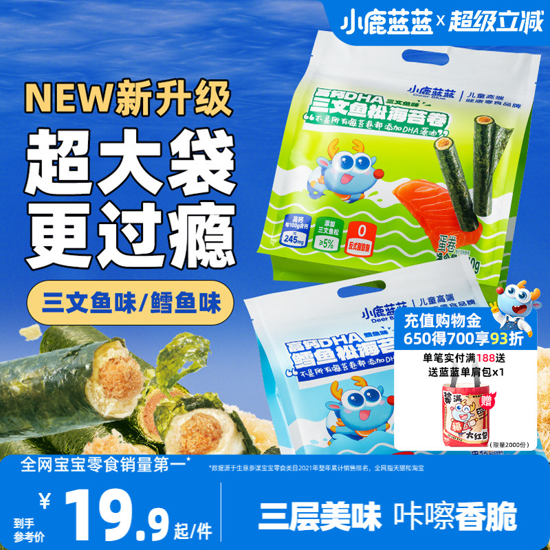 小鹿蓝蓝鳕鱼松海苔卷三文鱼肉松脆零食营养健康宝宝辅食