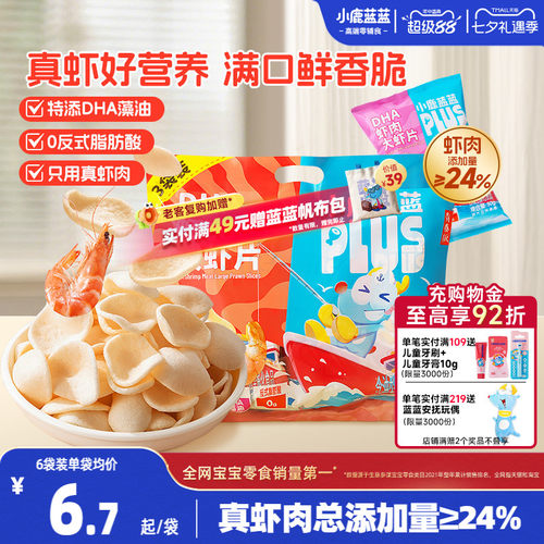小鹿蓝蓝PLUS真虾肉DHA虾片
