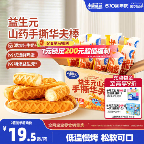 小鹿蓝蓝益生元山药手撕华夫棒