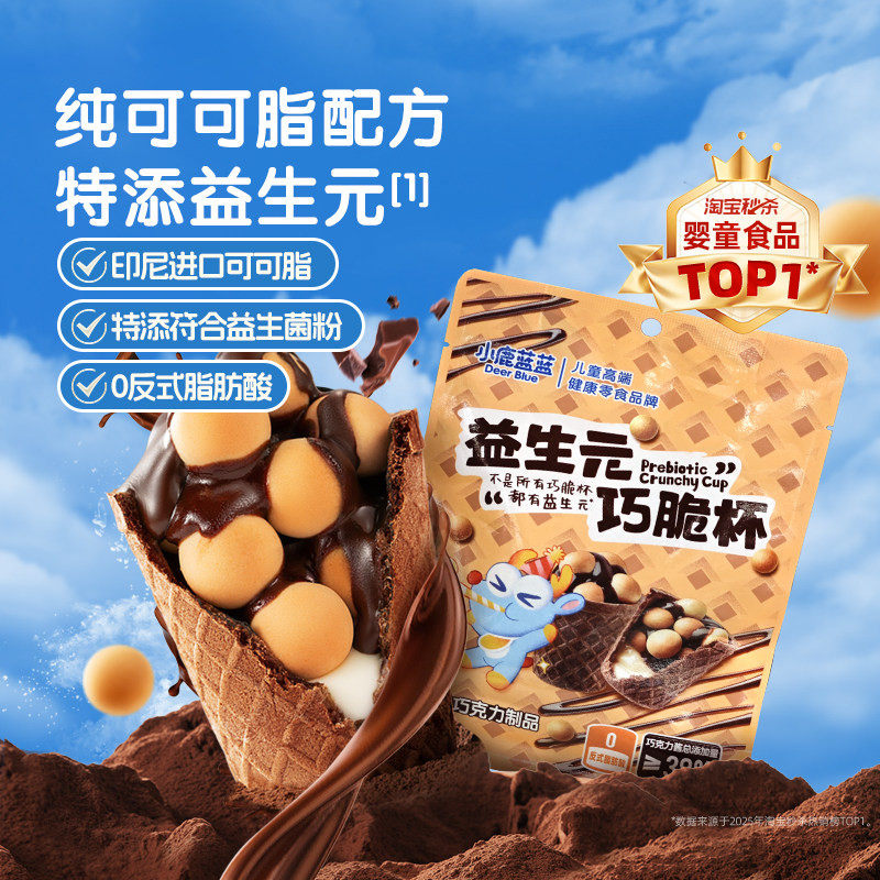 小鹿蓝蓝巧脆杯  纯可可脂巧克力益生元脆脆筒夹心宝宝零食