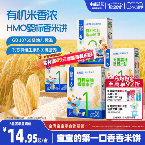 小鹿蓝蓝婴幼儿米饼6月+宝宝辅食