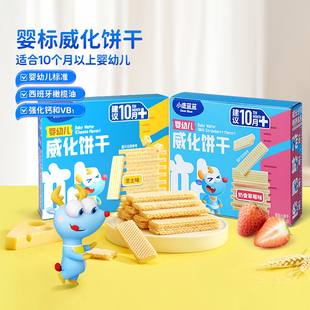 小鹿蓝蓝婴幼儿威化饼干 婴标华夫脆芝士草莓磨牙棒儿童饼干零食