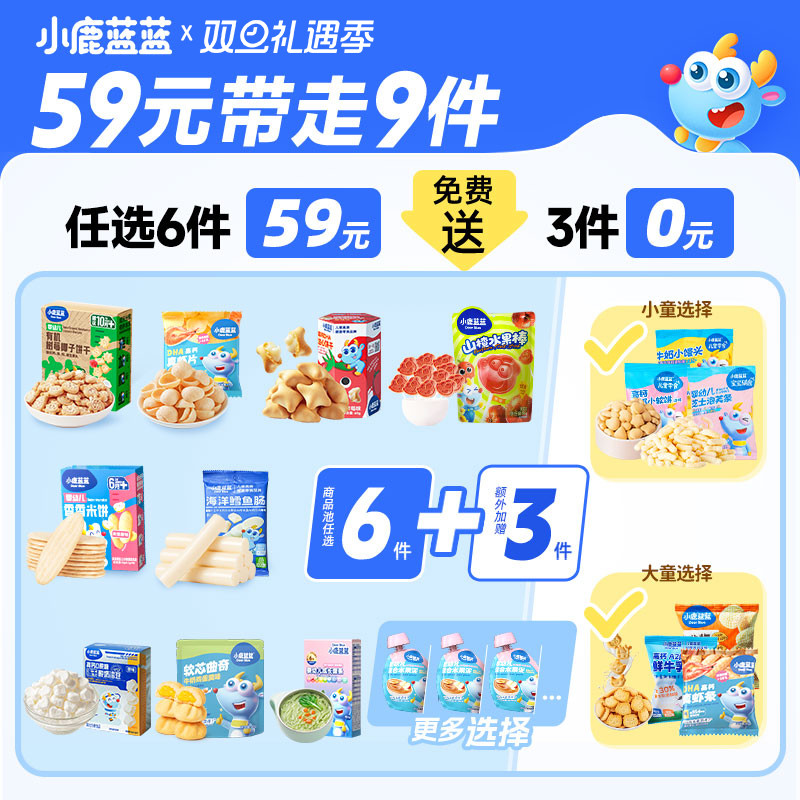 【59元到手9件】小鹿蓝蓝爆款婴儿辅食宝宝零食磨牙棒泡芙山楂棒A