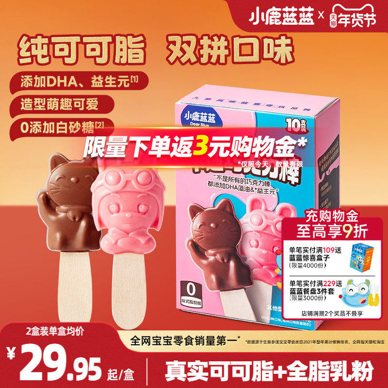 小鹿蓝蓝卡通巧克力棒牛奶纯可可脂DHA不添加白砂糖儿童新年糖果,婴童食品,糖果,淘宝优惠券,粉丝福利购,淘宝优惠卷