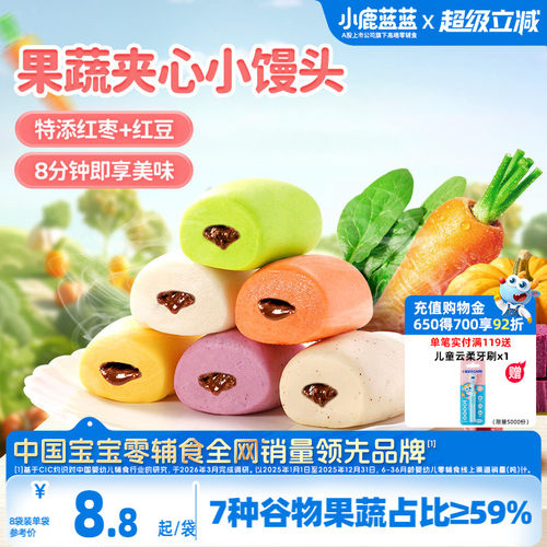 小鹿蓝蓝果蔬夹心小馒头营养早餐