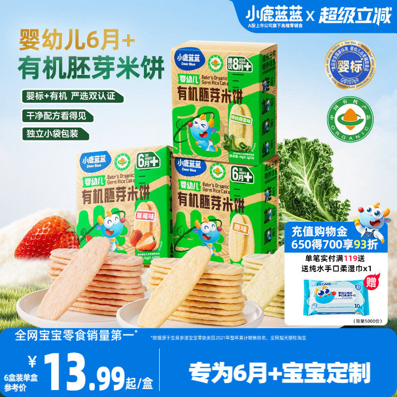 小鹿蓝蓝婴幼儿有机胚芽米饼 婴儿饼干婴标磨牙棒宝宝辅食零食