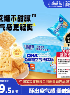 小鹿蓝蓝空气沙琪玛0蔗糖无添加宝宝零食DHA磨牙饼干糕点零食