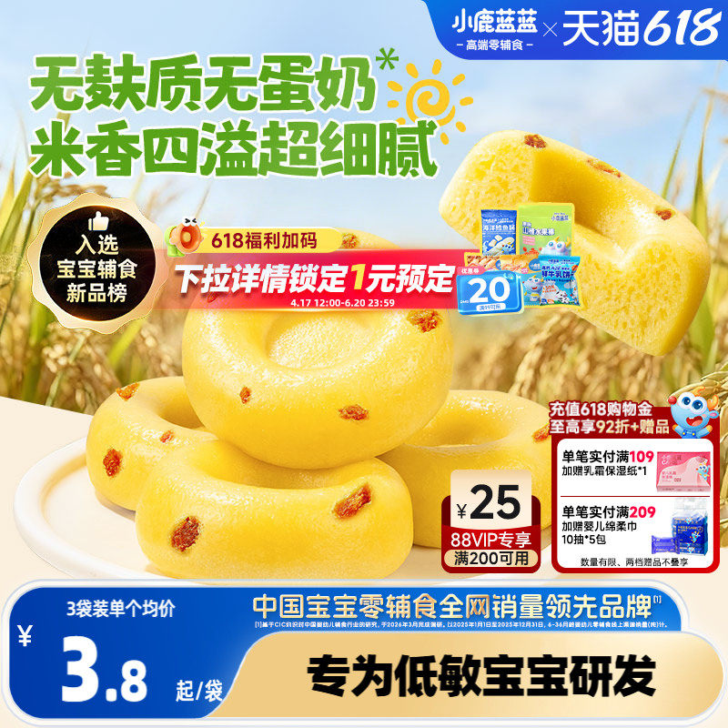 小鹿蓝蓝甜甜圈南瓜大米糕馒头儿童早餐半成品送敏宝 宝宝辅食谱