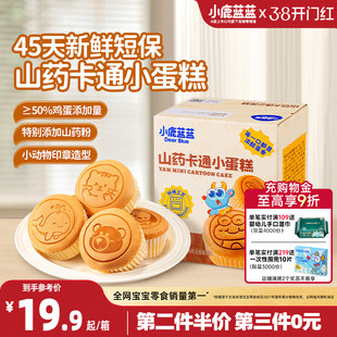 小鹿蓝蓝山药蛋糕面包*3箱