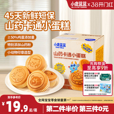 小鹿蓝蓝山药小蛋糕面包宝宝零食