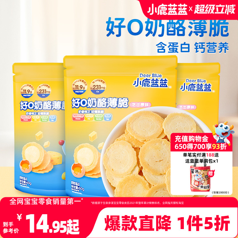1件5折好o奶酪脆小鹿蓝蓝