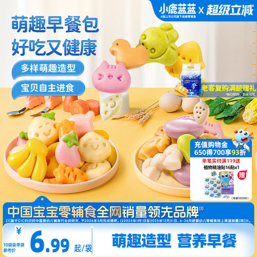 小鹿蓝蓝早餐馒头营养宝宝辅食