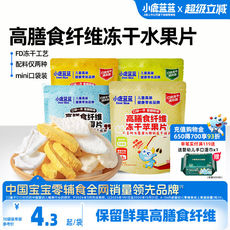 小鹿蓝蓝冻干水果片高膳食纤维FD苹果清梨椰子芒果脆片果干零食