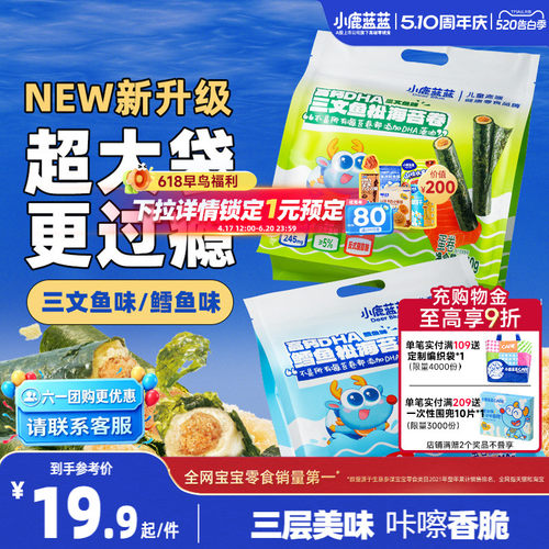 小鹿蓝蓝鳕鱼三文鱼松海苔卷