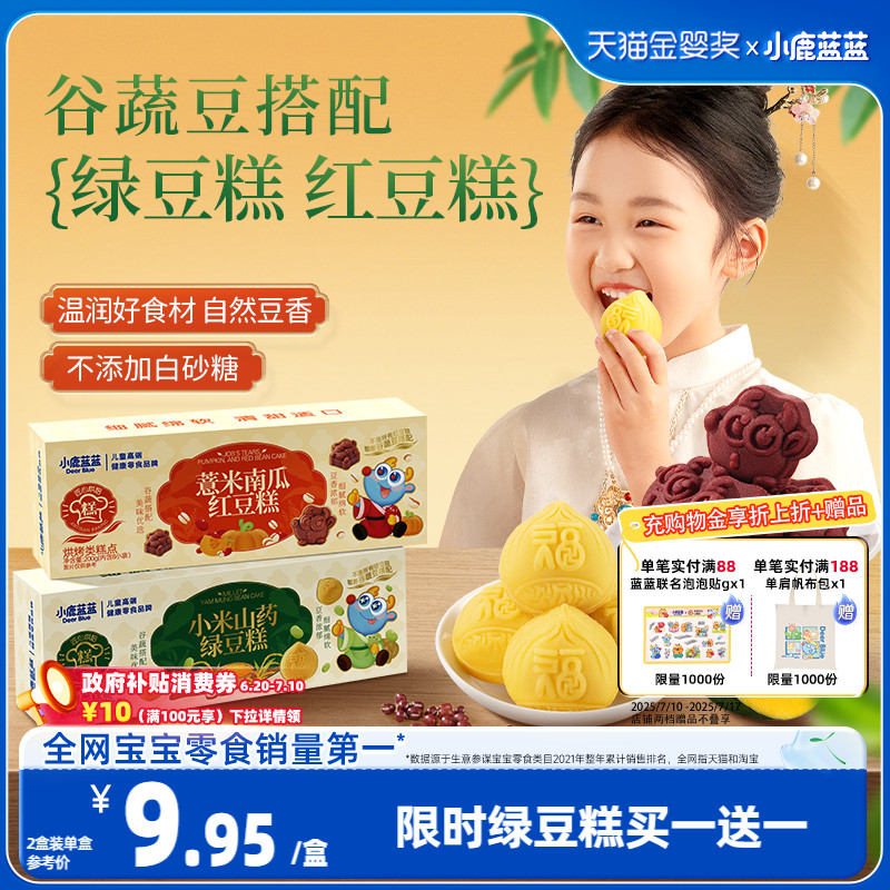 小鹿蓝蓝定胜糕礼盒状元金榜题名儿童糕点早餐红豆糕绿豆糕夏季