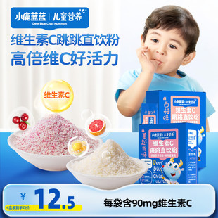 VC水果营养跳跳糖儿童零食品牌 小鹿蓝蓝维生素C跳跳直饮粉