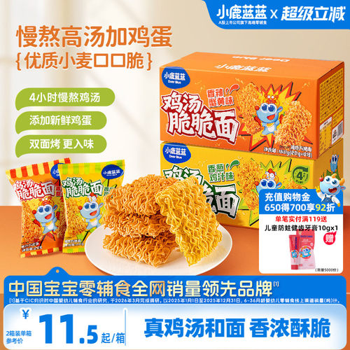 小鹿蓝蓝鸡汤脆脆面儿童干脆面