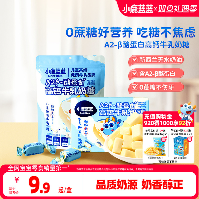 小鹿蓝蓝高蛋白儿童牛乳奶糖