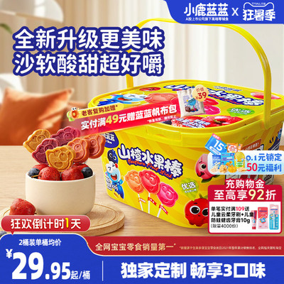 小鹿蓝蓝宝宝山楂棒儿童零食桶