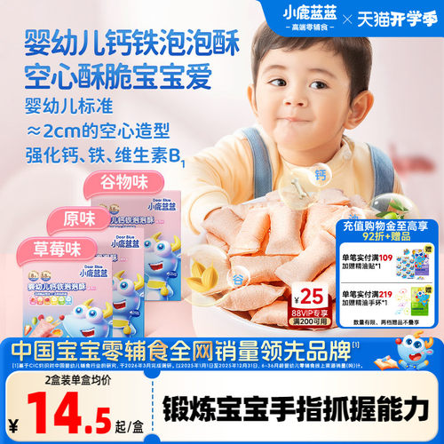 婴幼儿泡泡酥小鹿蓝蓝