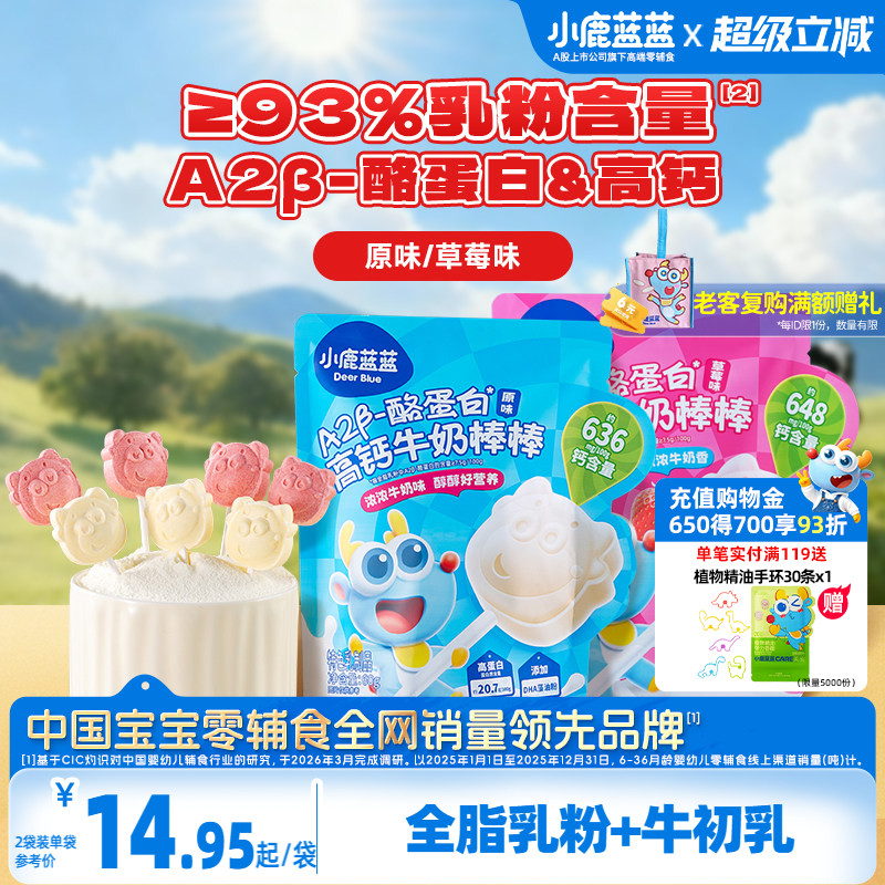 小鹿蓝蓝奶棒健康儿童零食图片