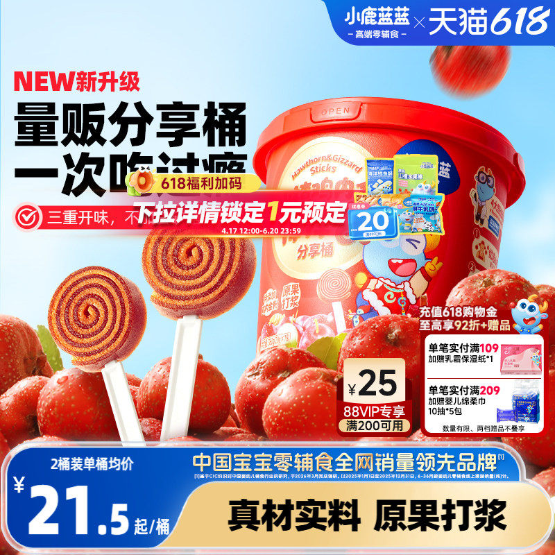 小鹿蓝蓝儿童山楂棒果肉条糖葫芦