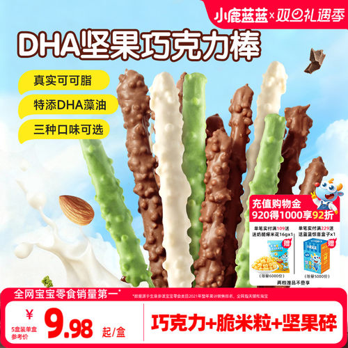 小鹿蓝蓝坚果巧克力棒新年糖果