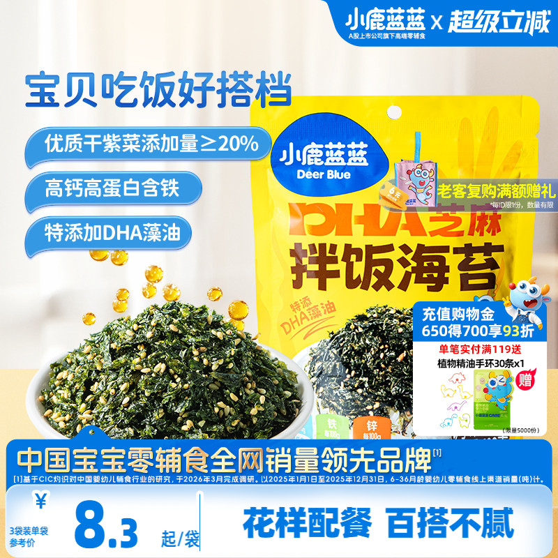 小鹿蓝蓝拌饭海苔碎寿司面条搭档图片