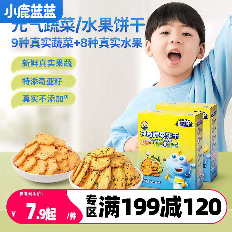 满减【小鹿蓝蓝_神奇饼干】牛奶蔬菜饼干送3岁宝宝婴幼儿辅食食谱怎么样,好用不?