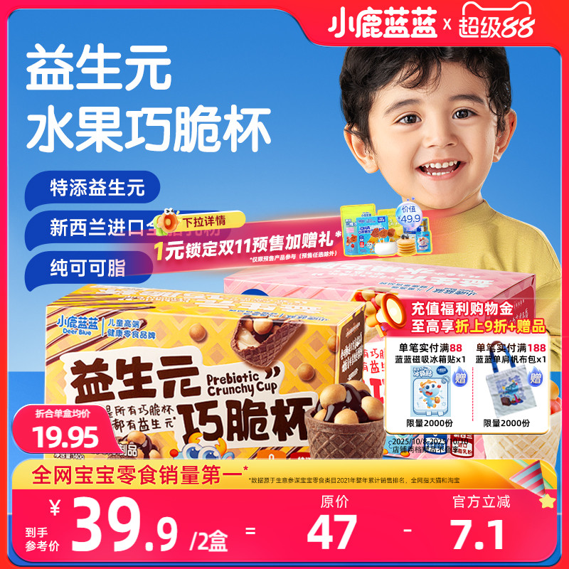 小鹿蓝蓝益生元巧脆杯儿童零食