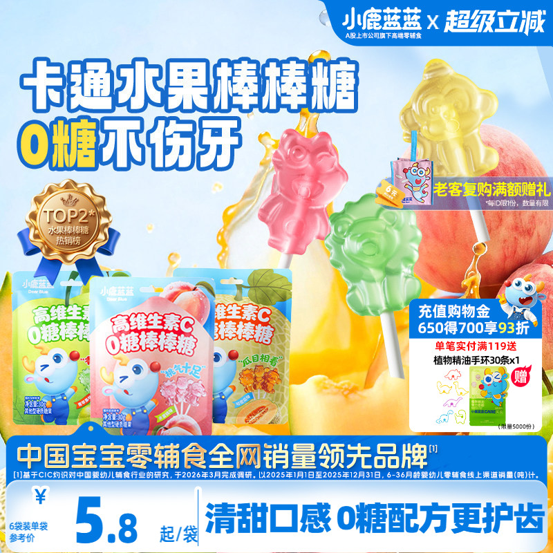 小鹿蓝蓝无糖棒棒糖1岁+糖果零食图片