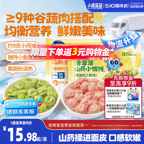 小鹿蓝蓝儿童速冻馄饨