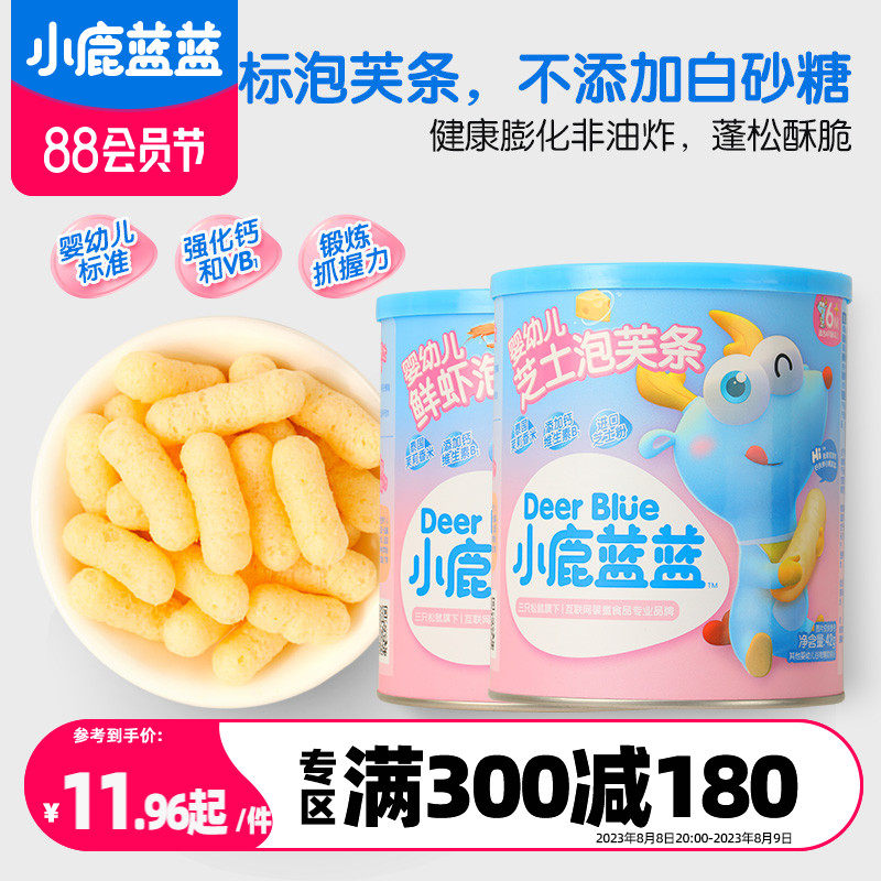 满减【小鹿蓝蓝_婴儿泡芙】6个月宝宝零食手指泡芙无添加盐辅食属于什么档次？