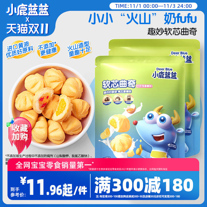 满减【小鹿蓝蓝_妙趣软心曲奇】饼干零食送宝宝辅食食谱怎么样,好用不?