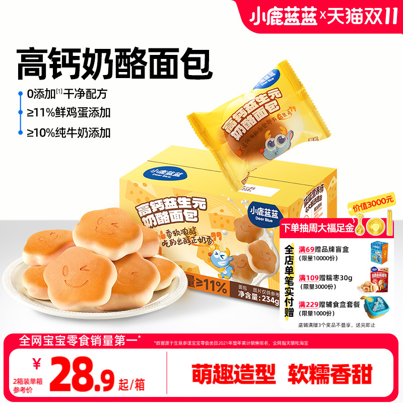 小鹿蓝蓝高钙益生元奶酪面包