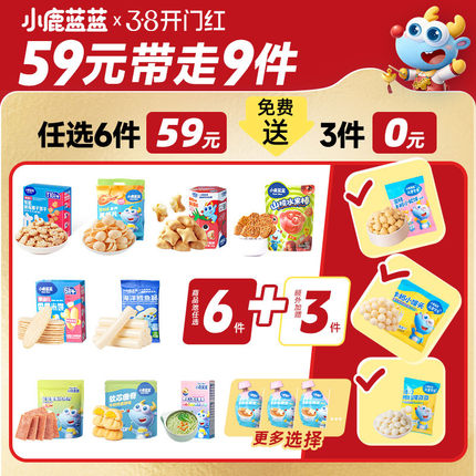 【59元任选6件】小鹿蓝蓝爆款婴儿辅食宝宝零食磨牙棒泡芙山楂棒A