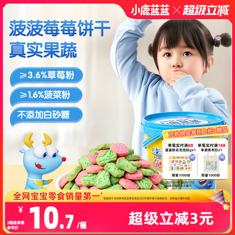 小鹿蓝蓝菠菜草莓饼干宝宝磨牙棒