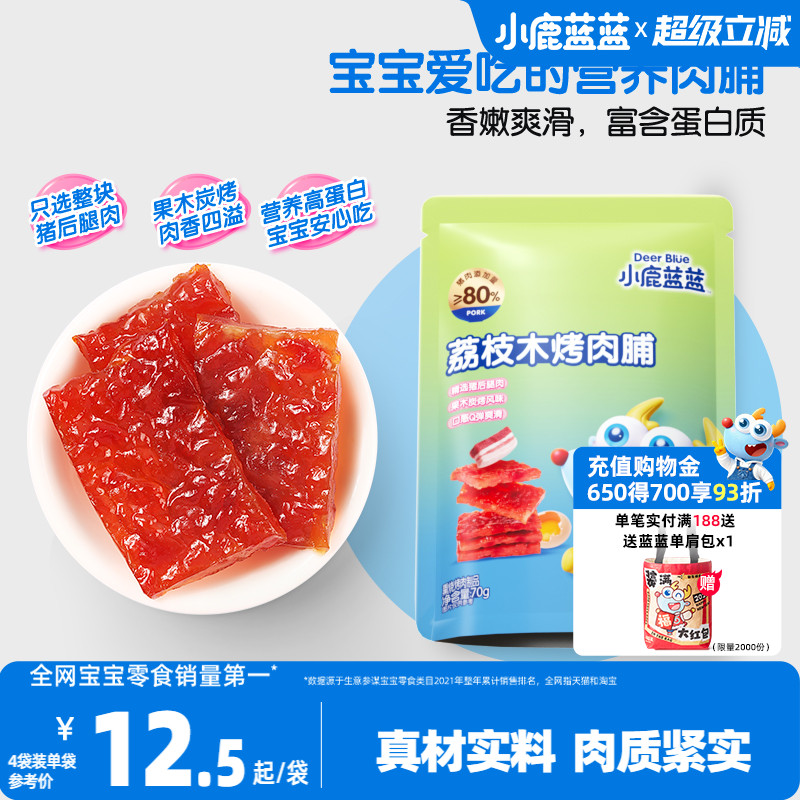 小鹿蓝蓝果木烤肉脯零食高蛋白