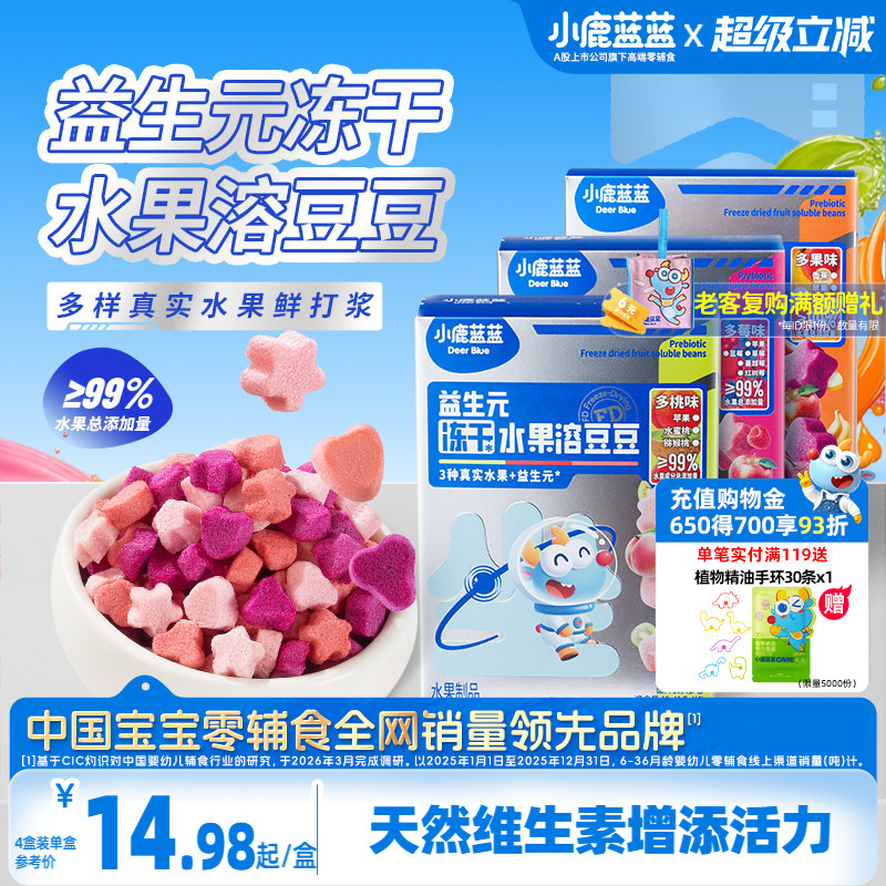 小鹿蓝蓝水果溶豆婴幼儿6个月+无添加0蔗糖多口味宝宝零食